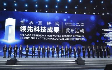 世界互联网领先科技成果发布,腾讯、阿里、等榜上有名