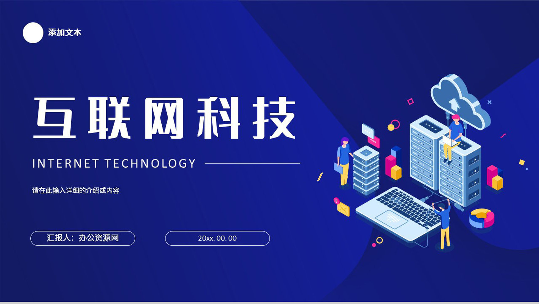 网络安全季度工作总结互联网科技公司IT工作汇报